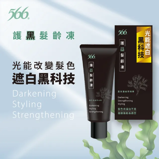 【566】護黑髮齡凍-65gx3入
