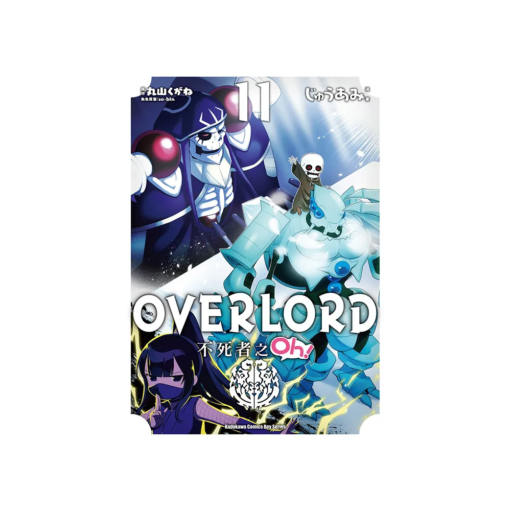 OVERLORD 不死者之Oh！ （11）