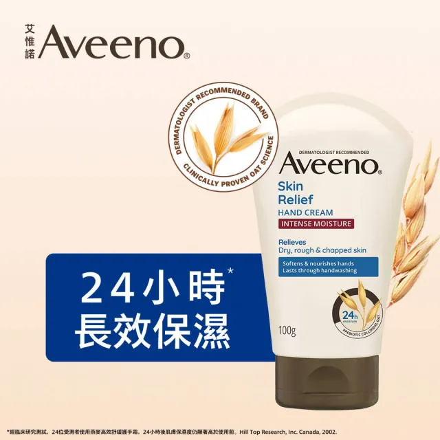 【Aveeno 艾惟諾】燕麥高效舒緩護手霜100gx3