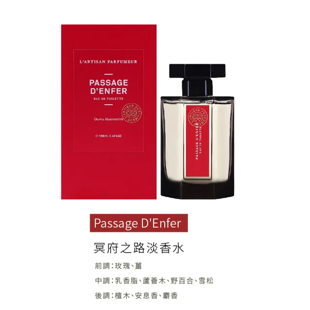 【L Artisan Parfumeur 阿蒂仙之香】冥府之路淡香水 100ml