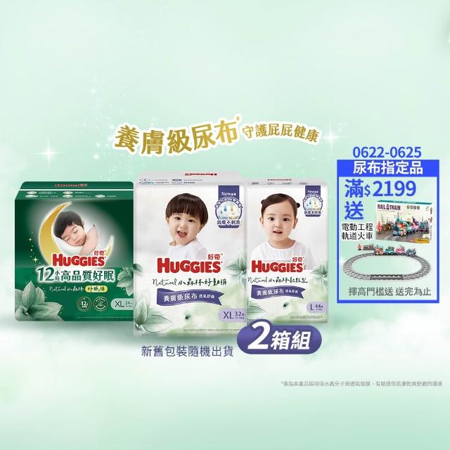 【HUGGIES 好奇】小森林尿布 好動褲 M-XXXL/黏貼型 M-XL/好眠褲 XL-XXL(紙尿褲/尿布/2箱)