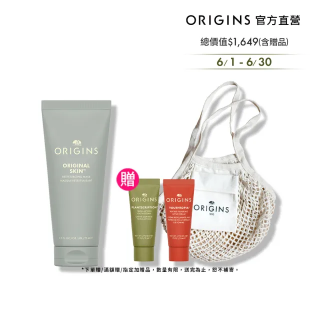 【ORIGINS 品木宣言】天生麗質粉美肌面膜75ml