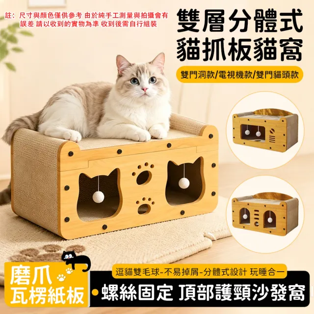 【艾嘉圖】貓抓板貓窩上下鋪四季通用瓦楞紙(貓屋一體耐磨非不屑雙層貓房子51*27*30CM)