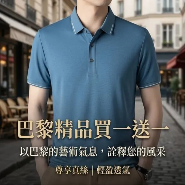 【巴黎精品】買一送一 多款快速出貨 POLO衫男短袖上衣內含真絲高彈力男裝(高爾夫球衫排汗a1ff52)