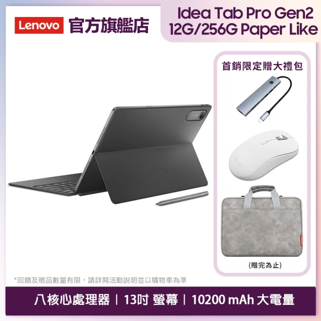 【Lenovo】Idea Tab Pro Gen 2-Paperlike 13吋 12G/256G WIFI ZAHD0559TW 平板電腦(月光灰)