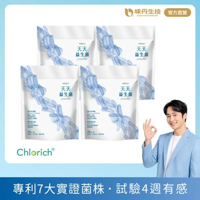 【味丹生技】天天益生菌 30包/袋 4袋組 克菲爾 專利菌 專利技術 耐酸鹼 試驗４週有感 營養師推薦