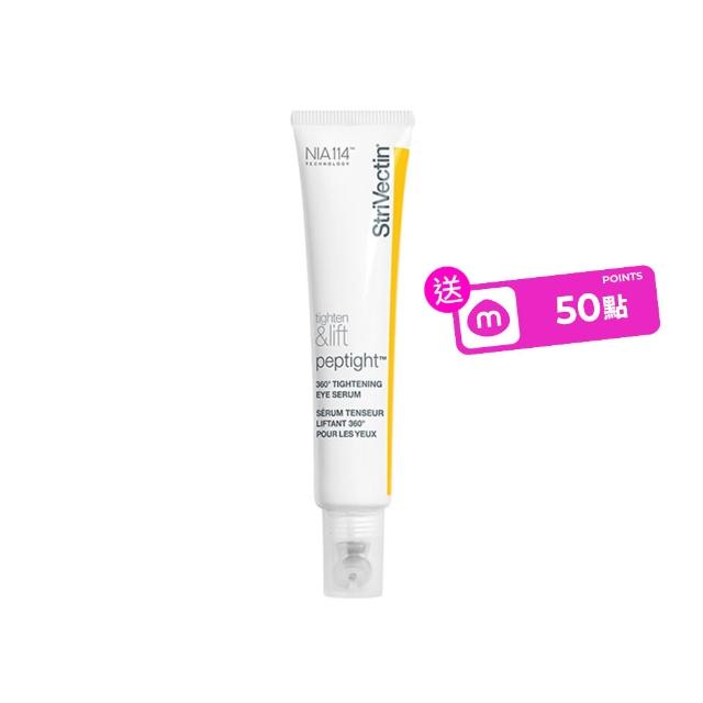 【StriVectin 皺效奇蹟】618返場加碼★360°皺效緊緻繃繃眼周精華30ml(超越買1送1/眼周拉提/冠軍眼霜)