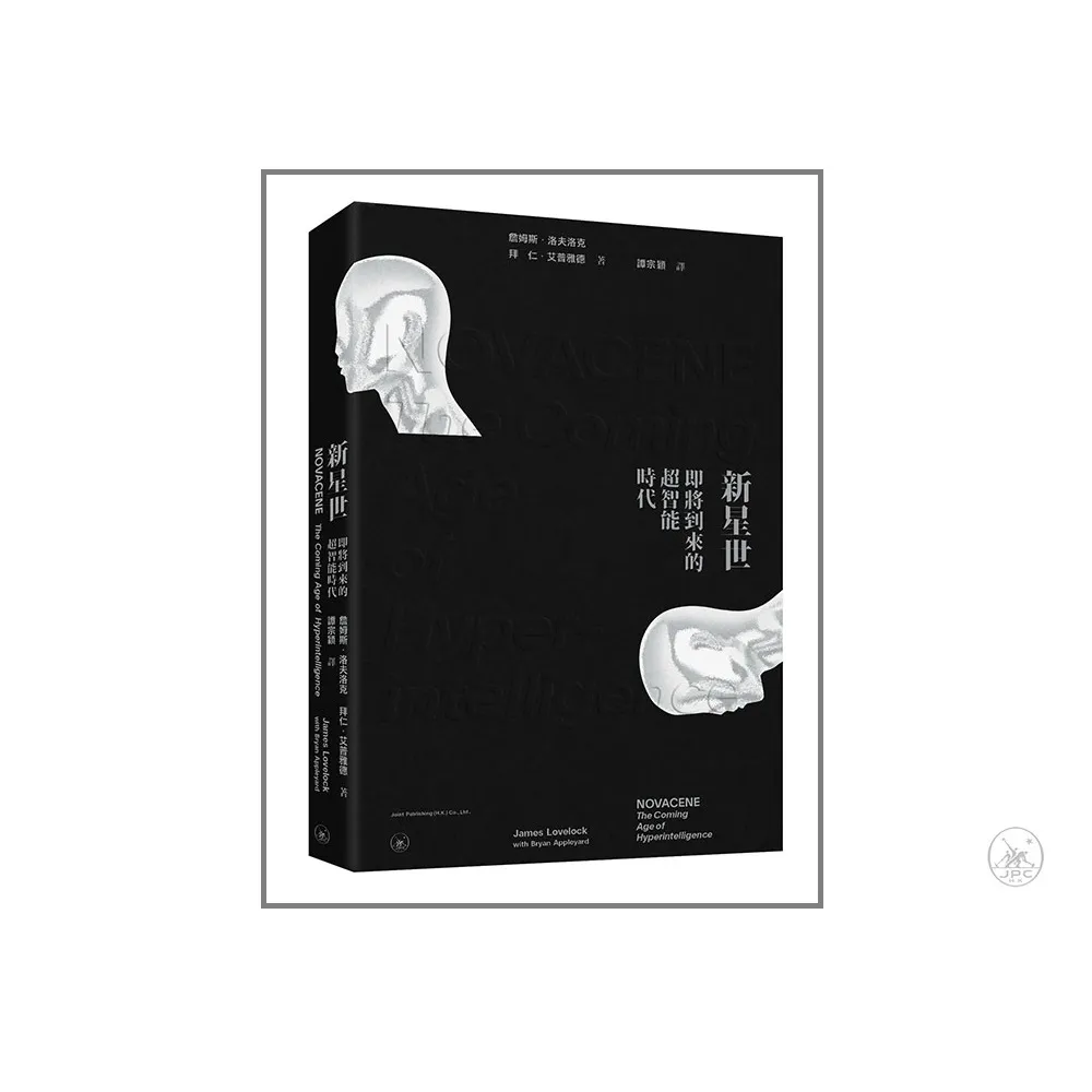 新星世：即將到來的超智能時代