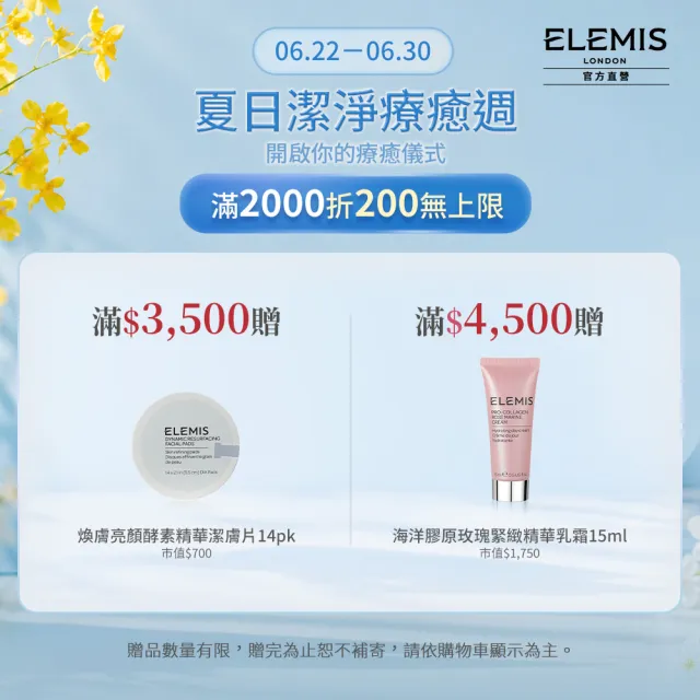 【ELEMIS 愛莉美】玫瑰藍霜保濕潤膚組(緊緻精華乳霜50ml 送玫瑰緊緻精華乳霜15ml★玫瑰藍霜)