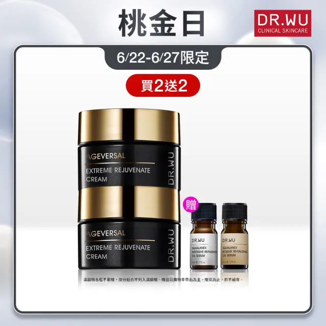 【DR.WU 達爾膚】超逆齡肌因再生精華霜50ML(2入組 添加類泌體 抗老再升級！)