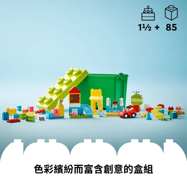 【LEGO 樂高】得寶系列 10914 豪華顆粒盒(學齡前 嬰兒玩具 DIY玩具 禮物)