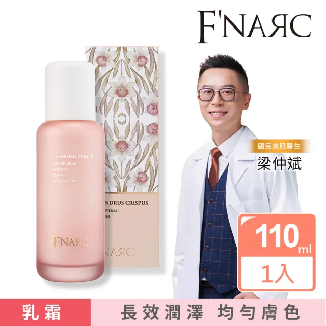 【F’NARC 芙納珂】Time Reversal 愛爾蘭海藻萃取逆時保濕乳液 110ml