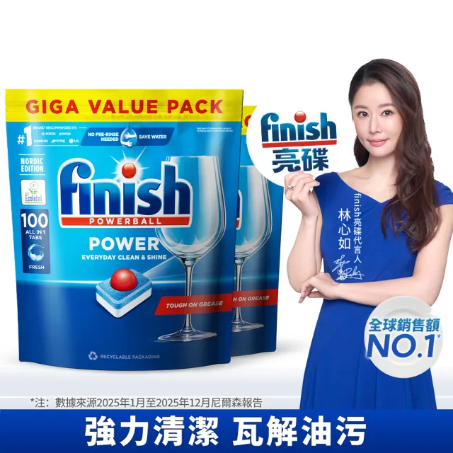 【finish 亮碟】全效合一洗碗塊100顆 2入組(洗碗錠/洗碗球/洗碗機錠)