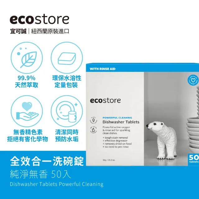 【ecostore 宜可誠】洗碗機全效洗碗錠-純淨無香100錠(零添加/無香精色素/寶寶家庭/紐西蘭永續品牌銷售No.1)