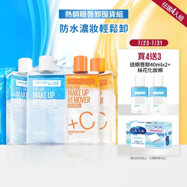 眼唇卸妝
