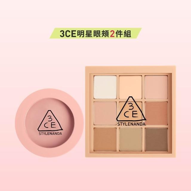 【3CE】韓妞必備眼頰彩組(九宮格眼彩盤+單色腮紅) (眼影盤/修容/彩盤)