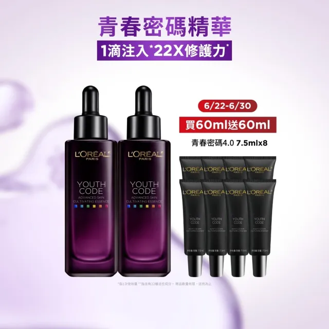 【L’OREAL Paris 巴黎萊雅】青春密碼酵素肌底調理精華4.0_30ml 2入組(#黑瓶精華)
