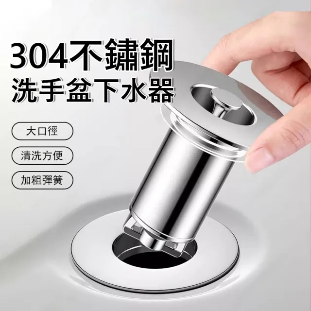 【Kyhome】304不鏽鋼洗手盆彈跳芯 萬用落水頭 按壓式排水塞 防堵過濾網 浴室防臭防蟲/面盆下水器