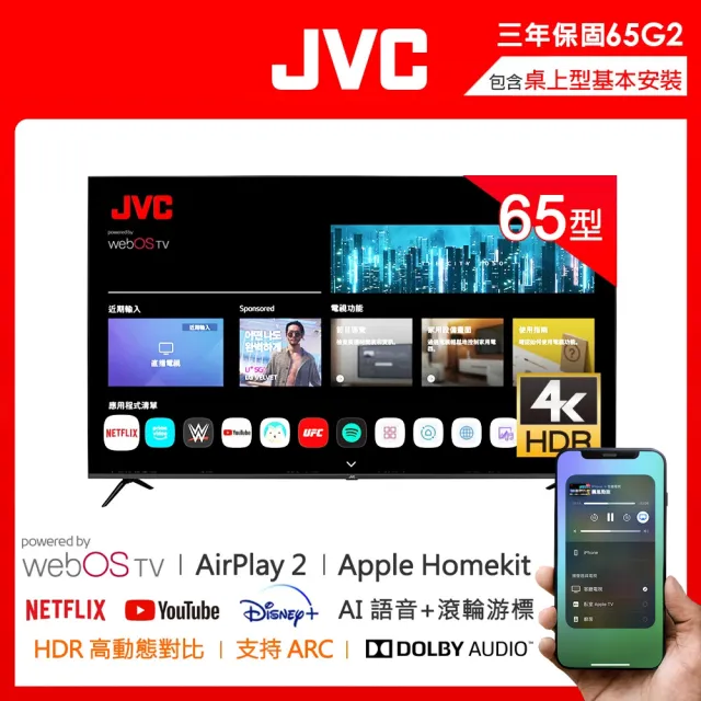 【JVC】家電快配★65型 Apple認證AirPlay2 4K HDR 飛輪體感連網液晶顯示器(65G2)
