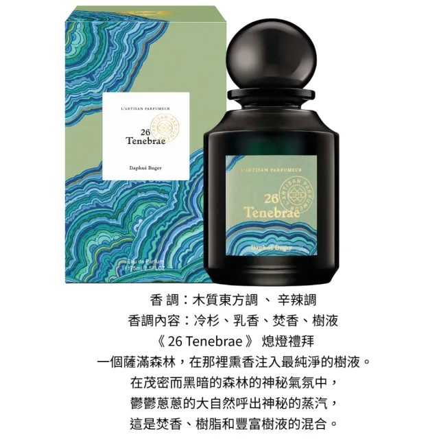 【L Artisan Parfumeur 阿蒂仙之香】高訂植物園系列 淡香精75ml(熄燈禮拜/神秘玫瑰/浮生解鑰.多款任選)