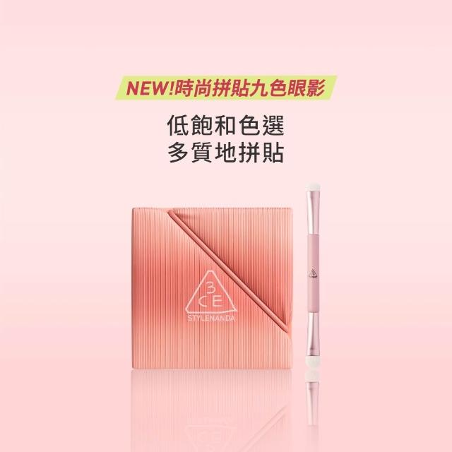 【3CE】時尚拼貼九色眼影#九宮格眼影(眼彩盤/經典百搭/持久顯色/韓系彩妝/新手必備)
