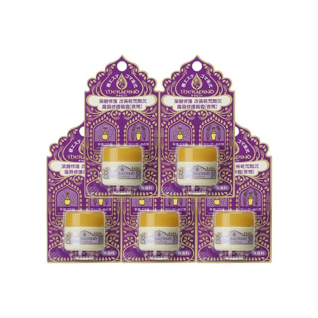 【THERAPIND 魔唇】夜間修護唇霜 8g(5入組)