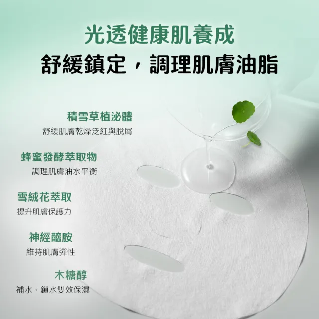 【AQUAMAX 奧科美氏】積雪草保濕平衡面膜5盒組｜舒緩保濕、油水平衡、植泌體