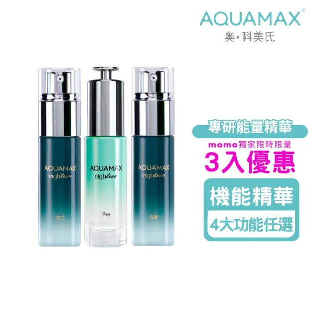 即期品【AQUAMAX 奧科美氏】專研能量精華3入囤貨組｜B5、B3、維他命C、傳明酸