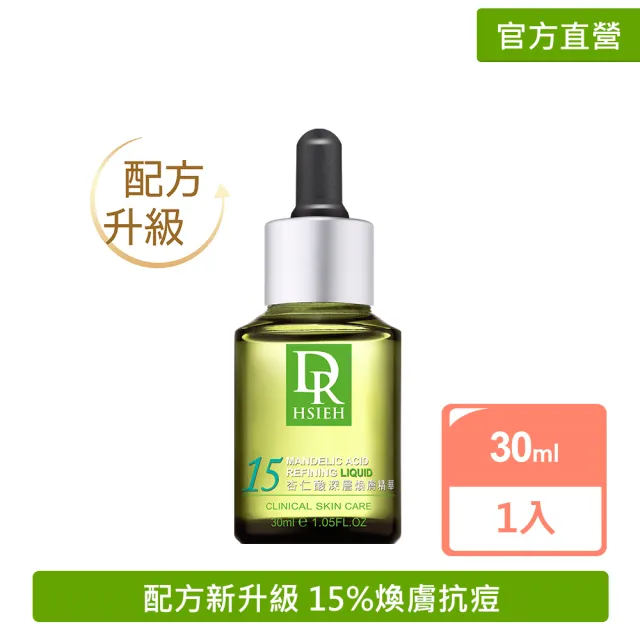 【Dr.Hsieh 達特醫】15%杏仁酸深層煥膚精華30ml(痘痘肌調理推薦/配方新升級/官方直營)