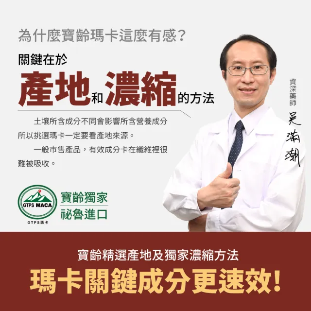 【寶齡富錦】頂天瑪卡-MACA 2盒(28包/盒)