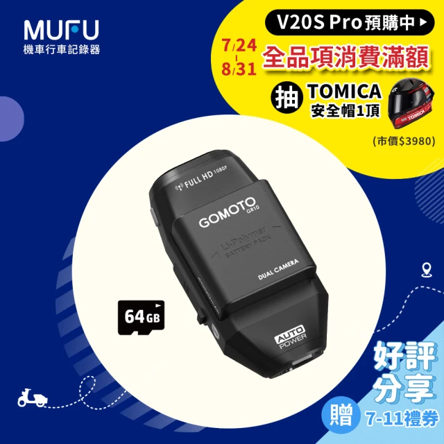 機車行車紀錄器