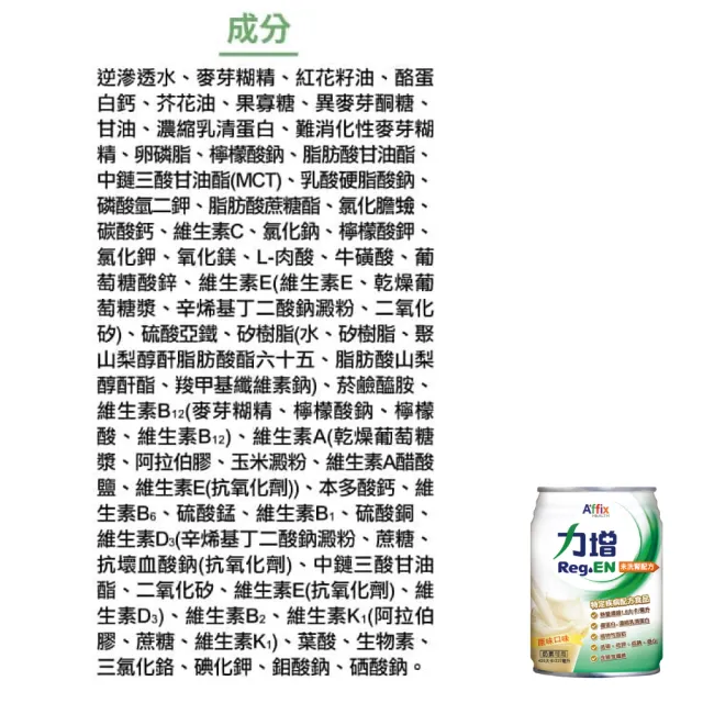 【Affix 艾益生】力增 未洗腎配方 原味 2箱組(共48罐)