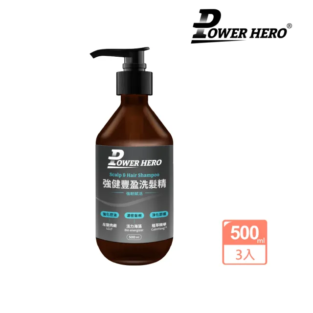 【PowerHero 勁漢英雄】洗髮精500mlx3入組(強健豐盈)
