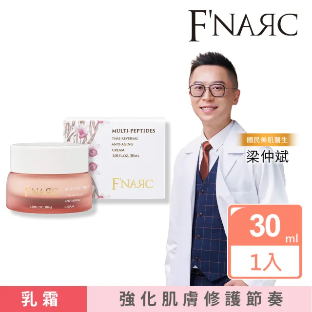 【F’NARC 芙納珂】Time Reversal 多重胜肽逆時抗老乳霜 30ml