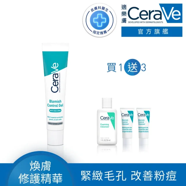 【CeraVe 適樂膚】戰痘神器★多重酸煥膚修護精華40ml_C