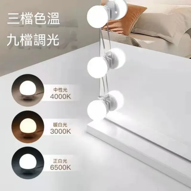【映星照明】14底座 免打孔自粘式LED化妝鏡燈 三色光(免打孔 鏡前燈 補光燈 梳妝台 化妝燈 LED燈 照明燈)