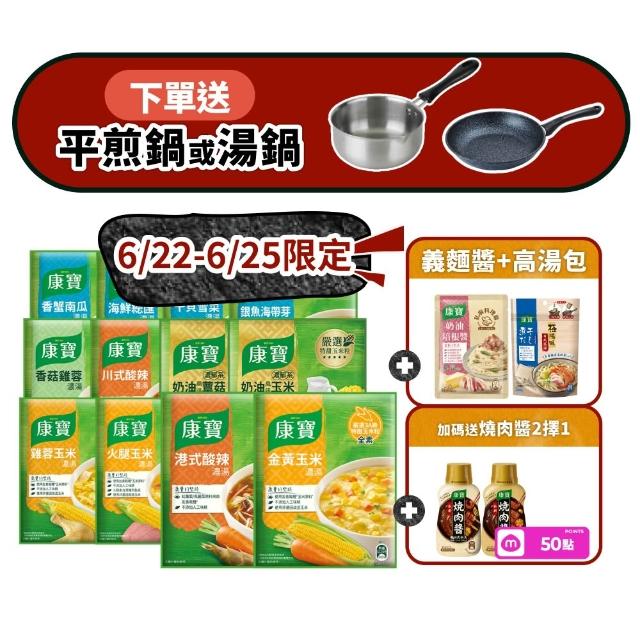 【康寶】618必買★康寶濃湯10件20入組(口味任選)
