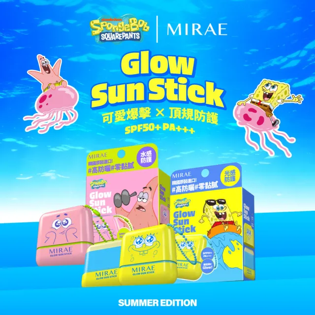 【MIRAE 未來美】防曬棒禮盒 SPF50+ PA+++ ( 海綿寶寶 亮白光感/派大星 清透水感 2款可選）