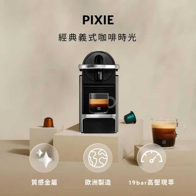 【Nespresso】膠囊咖啡機 Pixie_多色任選 送禮 入厝 全自動咖啡機(探索禮盒120顆迎新會員組)