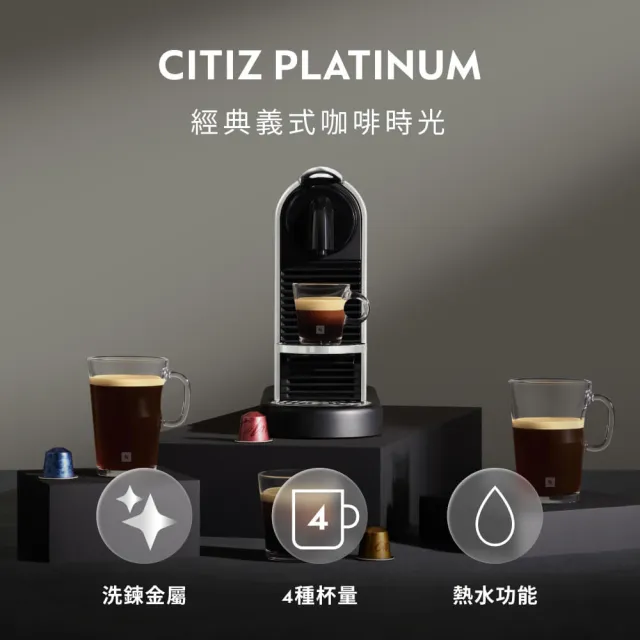 【Nespresso】膠囊咖啡機 CitiZ Platinum_不鏽鋼金屬色 飲水機 全自動咖啡機(探索禮盒120顆迎新會員組)