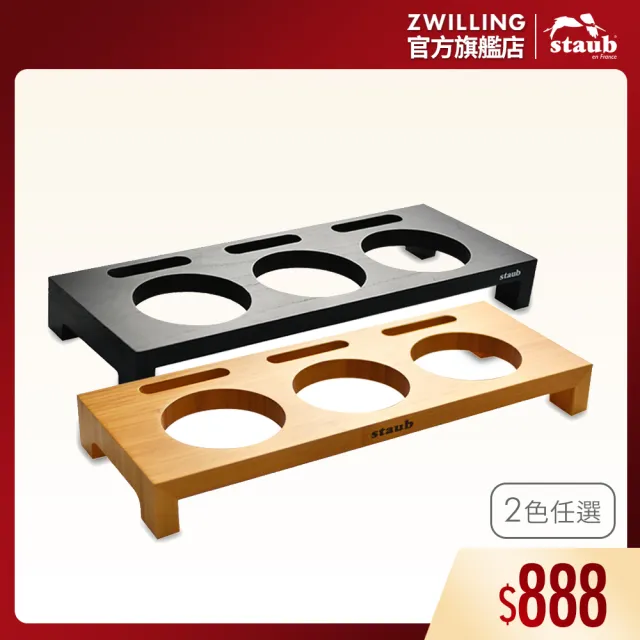 【STAUB】放置木架-42x16x5cm/無其它配件-黑色/竹製(德國雙人牌集團官方直營)