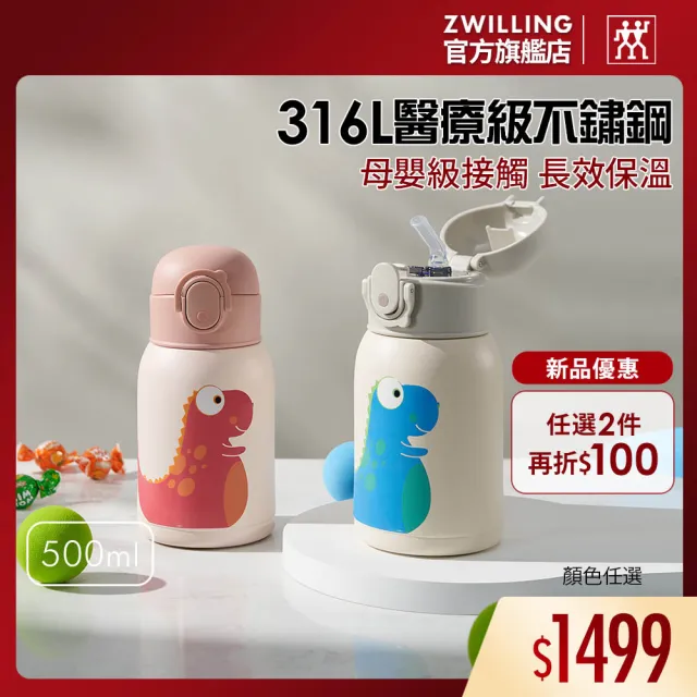 【ZWILLING 德國雙人】THERMO PLUS 316L不鏽鋼兒童吸管保溫瓶500ml 附杯套背帶(德國雙人牌集團官方直營)
