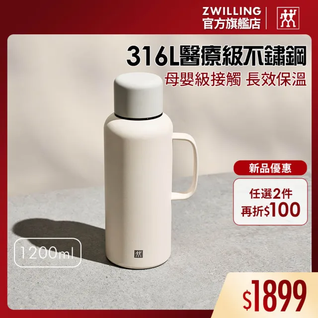 【ZWILLING 德國雙人】THERMO PLUS 316L不鏽鋼保溫保冰戶外運動水壺1200ml-奶油白(德國雙人牌集團官方直營)
