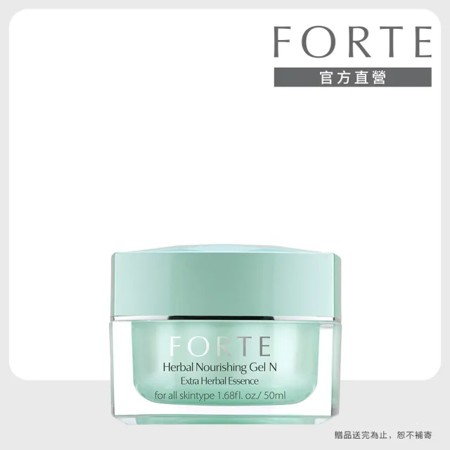 【FORTE】新草本水嫩活力凝膠N 50mL