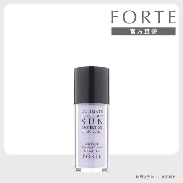 【FORTE】透潤防曬隔離乳(嫩紫/嫩綠)35mL