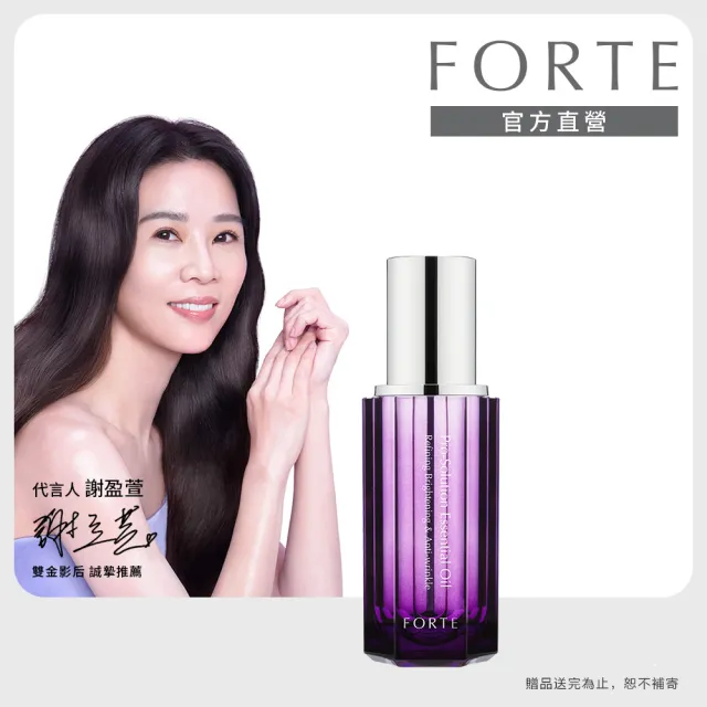 【FORTE】御潤極光抗痕精粹油30mL