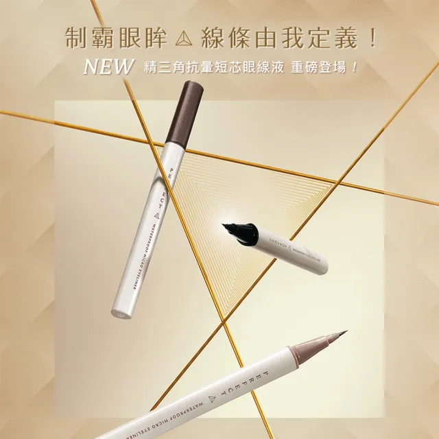 【1028】新品上市-精三角抗暈短芯眼線液（三色任選）