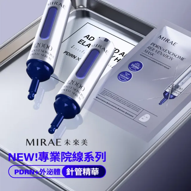 【MIRAE 未來美】專業院線NAD+膠原逆齡精華+PDRN+牛奶外泌體新生精華 抗老