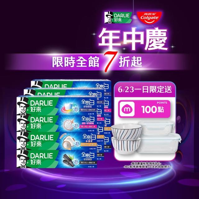 【DARLIE 好來】全亮白進階款牙膏140gX12入(美白牙膏/密泡小蘇打/牙齦護理/多效護理/竹炭深潔)