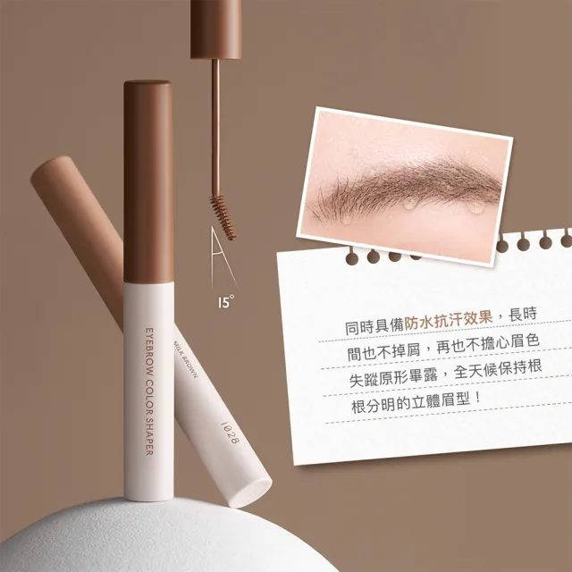【1028】新品上市-型色在我定型染眉膏（二色任選）